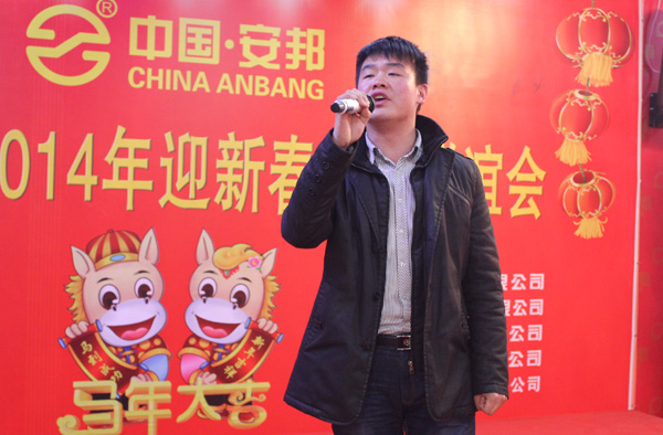 安邦集團2014年度總結(jié)表彰大會暨迎新春聯(lián)歡晚會(圖10)