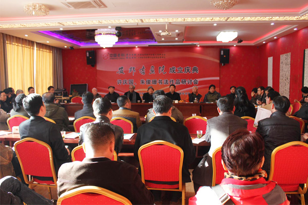 安邦集團(tuán)書畫院成立慶典許慶國、朱俊珊書法作品研討會(huì)順利召開(圖1)