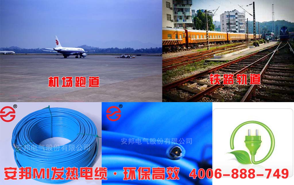 機場、軌道電伴熱帶系統(tǒng)